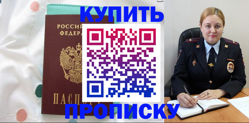 временная регистрация для школы в Воткинске