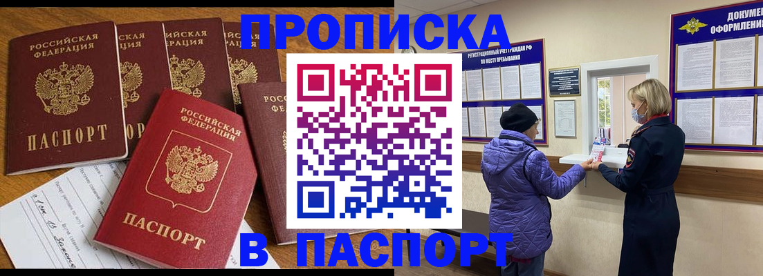 прописка 2025 в Воткинске