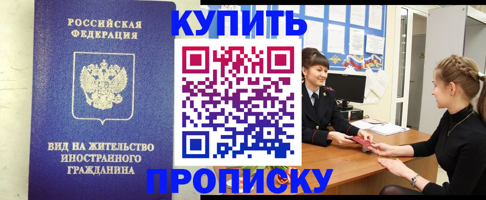 прописка от собственника в Воткинске
