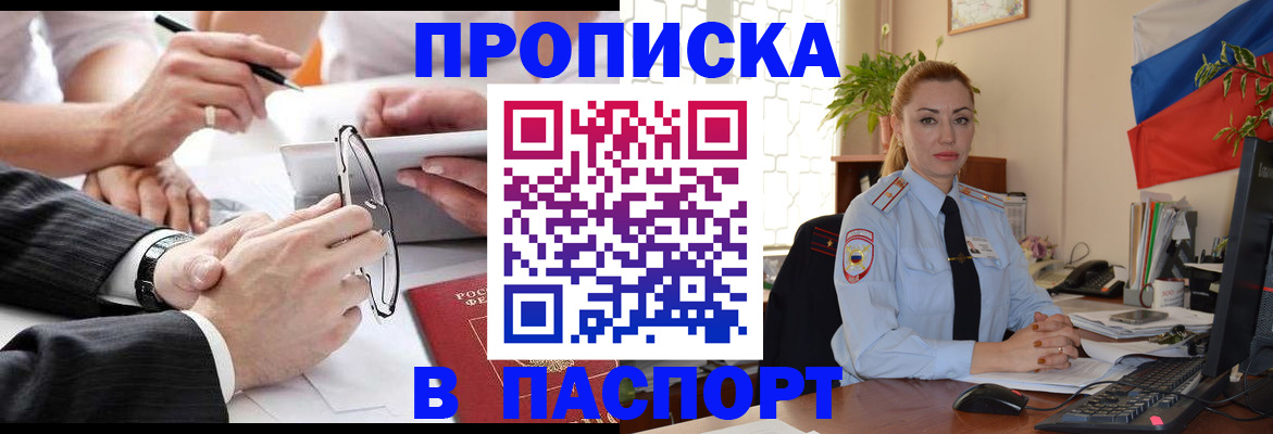 временная регистрация законно в Воткинске
